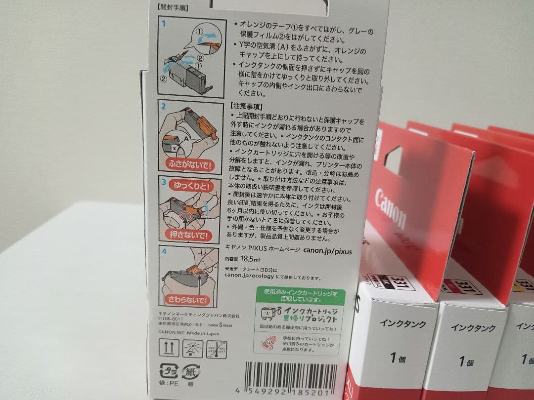 【新品】Canon BCI-331XL 純正