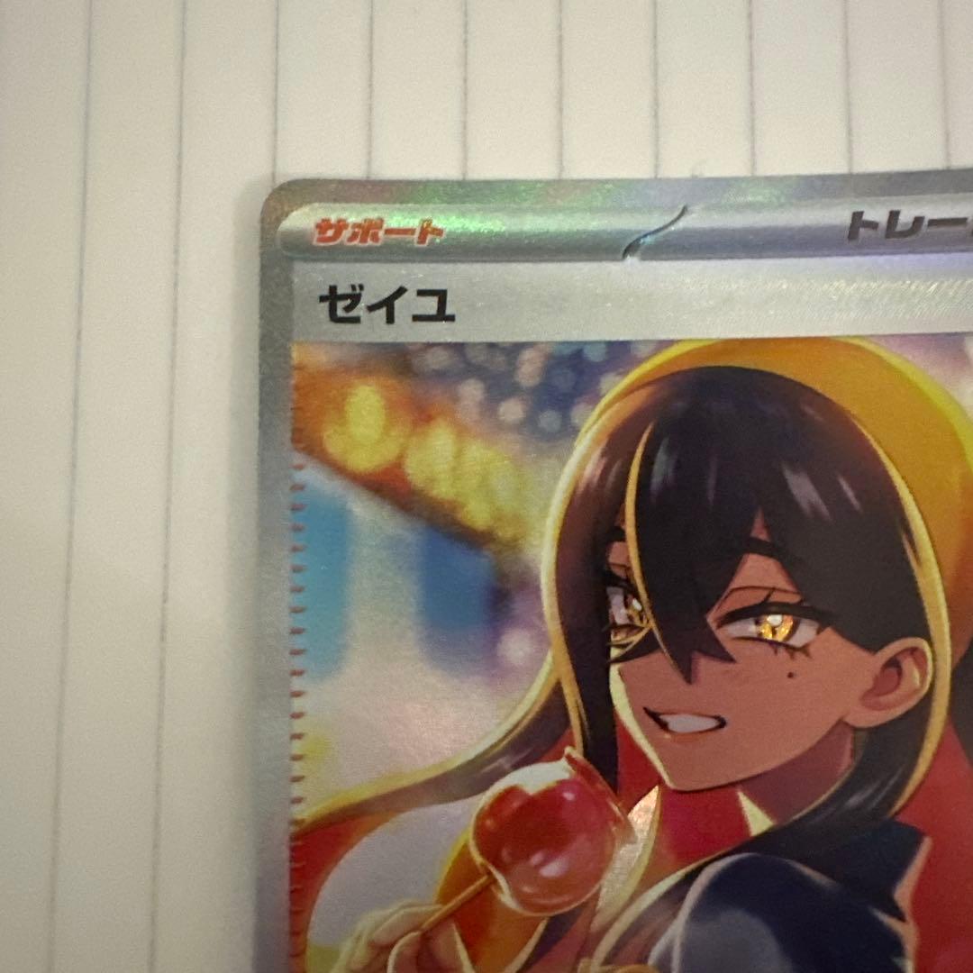 ポケモンカード　ゼイユ　sar 変幻の仮面収録