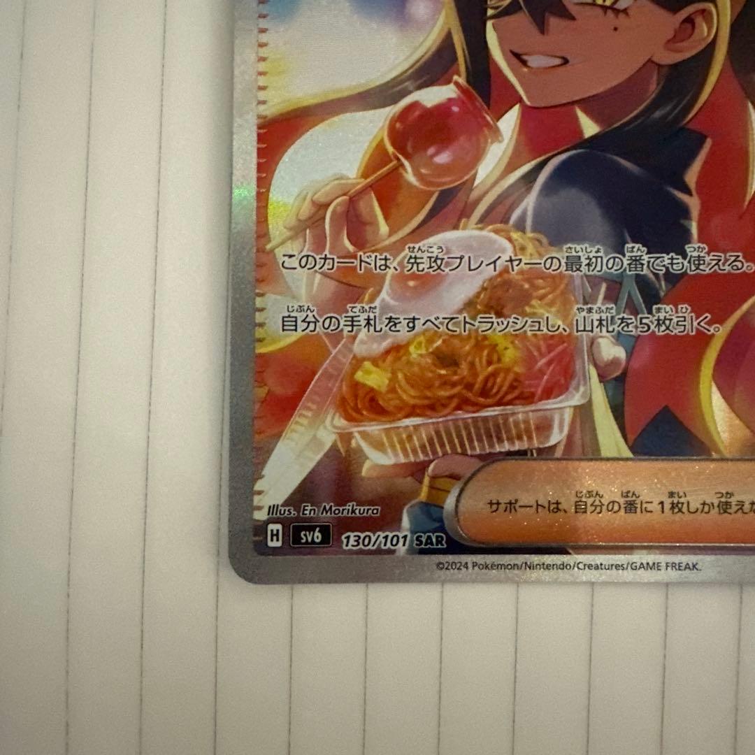 ポケモンカード　ゼイユ　sar 変幻の仮面収録