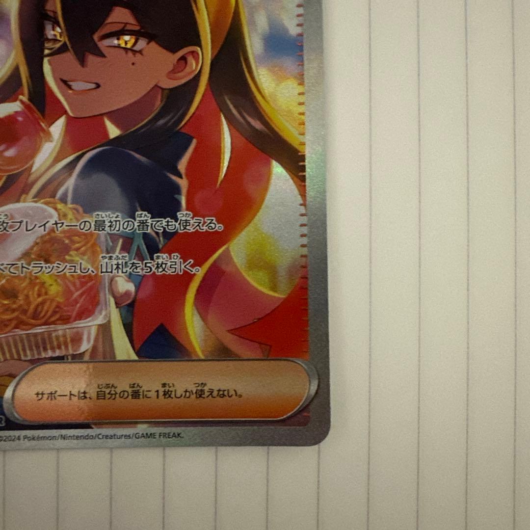 ポケモンカード　ゼイユ　sar 変幻の仮面収録