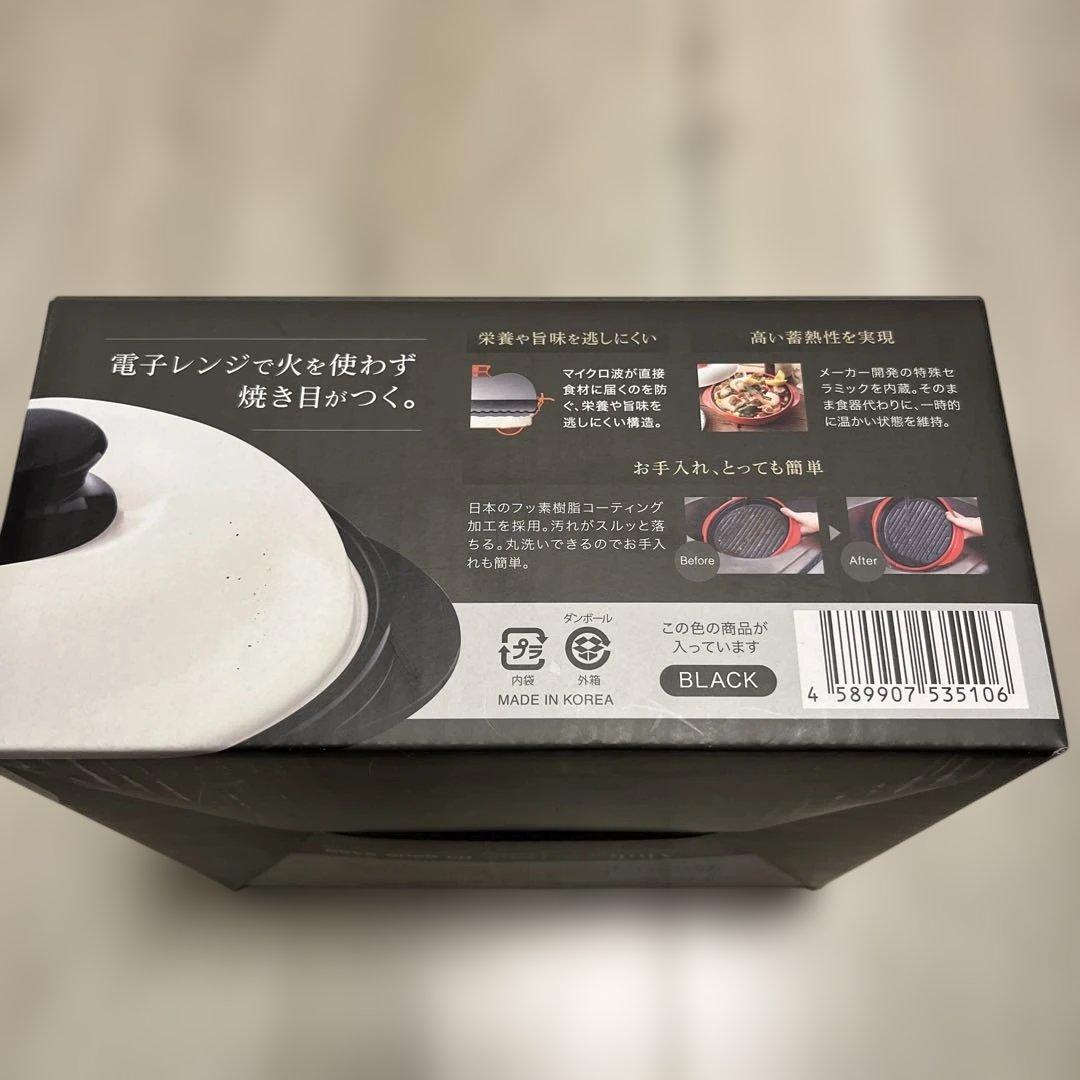 レンジメートプロ　ブラック