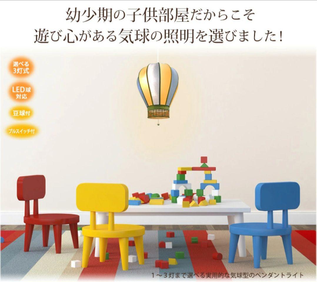 Wanon 気球　ぺンダントライト　2灯式　子供部屋　照明　ライト