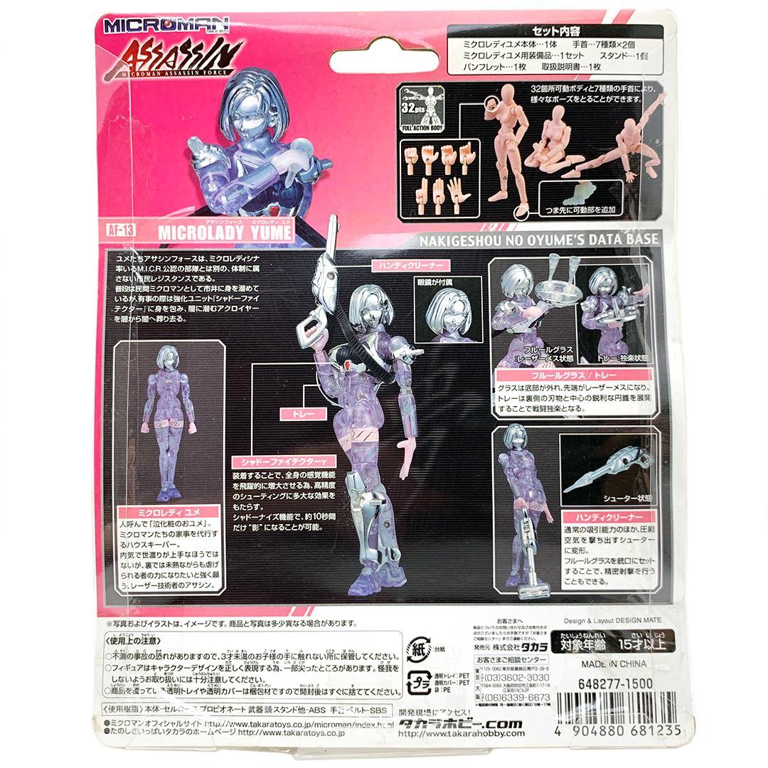 未開封 ミクロマン ショウマ キョウシロウ ユメ アサシンフォース3体セット