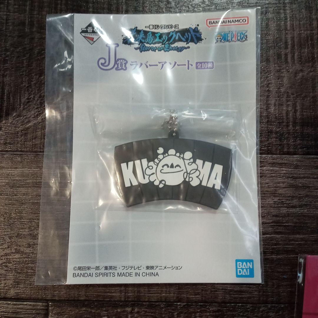 ONEPIECE１番くじラストワン賞