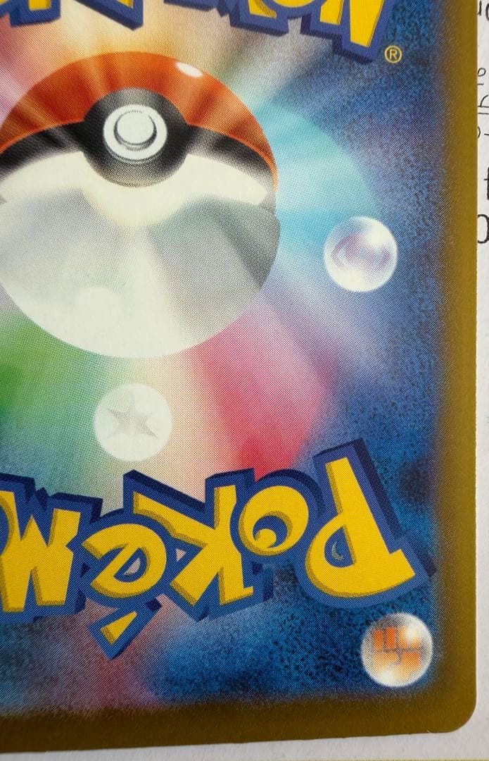 ピカチュウ ex SAR ハイクラスパック　MEGAドリームex