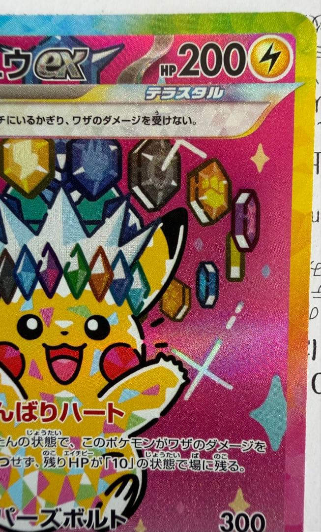 ピカチュウ ex SAR ハイクラスパック　MEGAドリームex