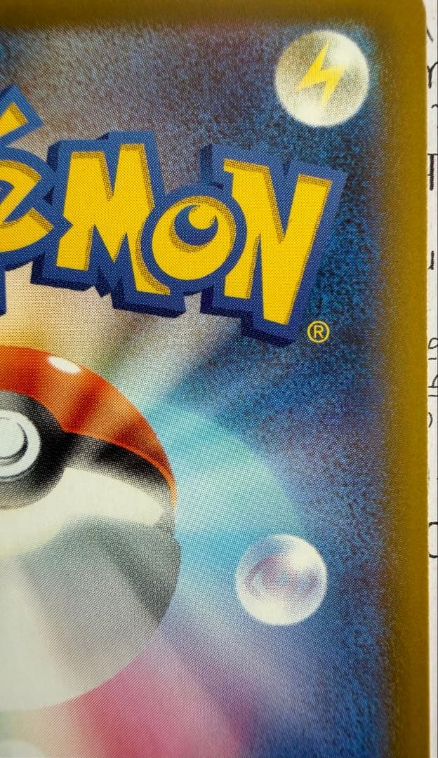 ピカチュウ ex SAR ハイクラスパック　MEGAドリームex