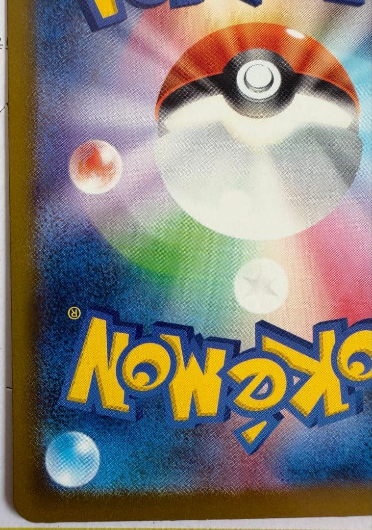 ピカチュウ ex SAR ハイクラスパック　MEGAドリームex