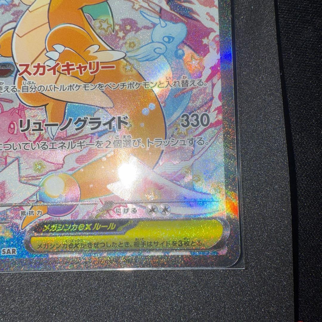 ポケモンカード　メガカイリューex SAR