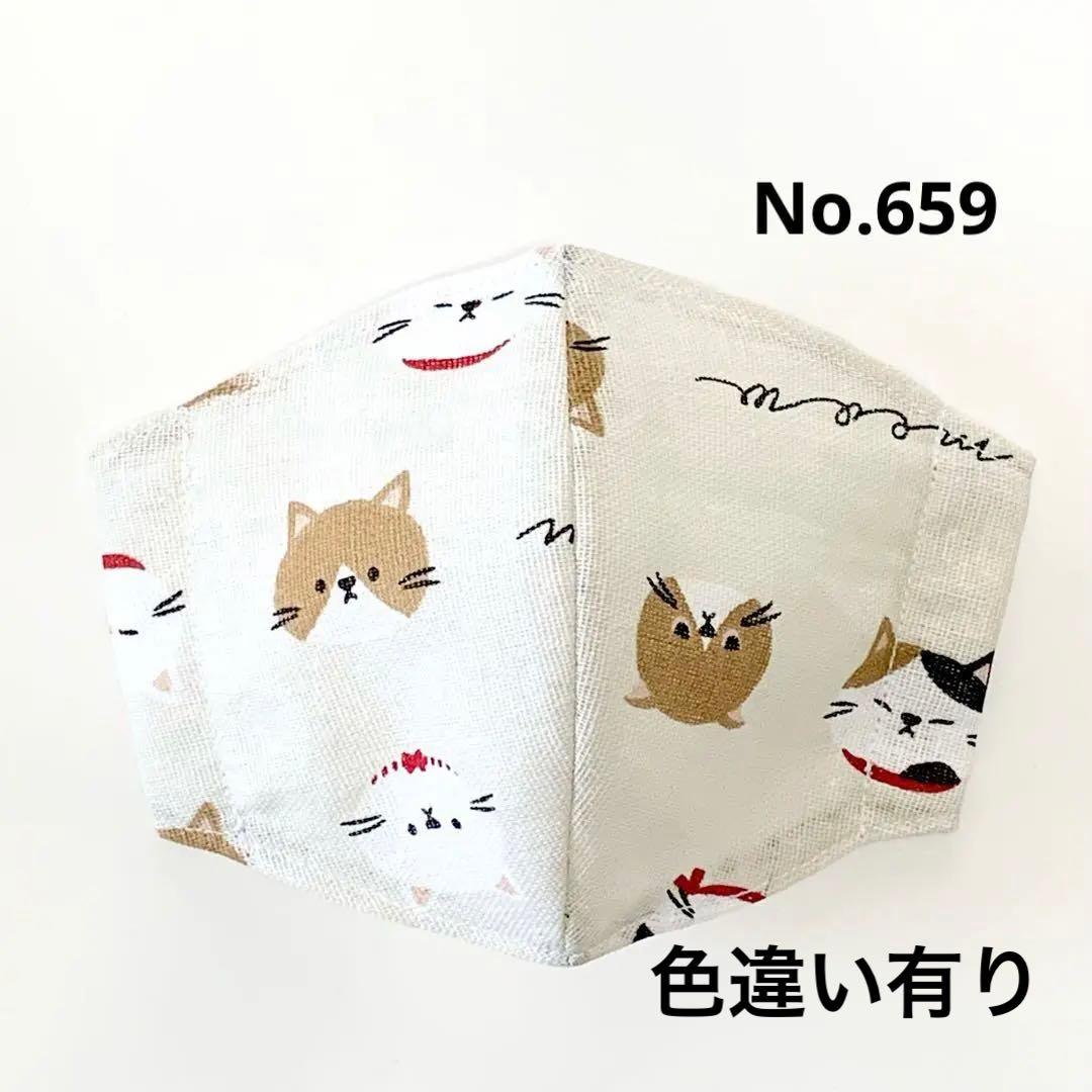 No.659 オーダーマスク　猫　三毛猫　白猫　猫好き　おまとめ割