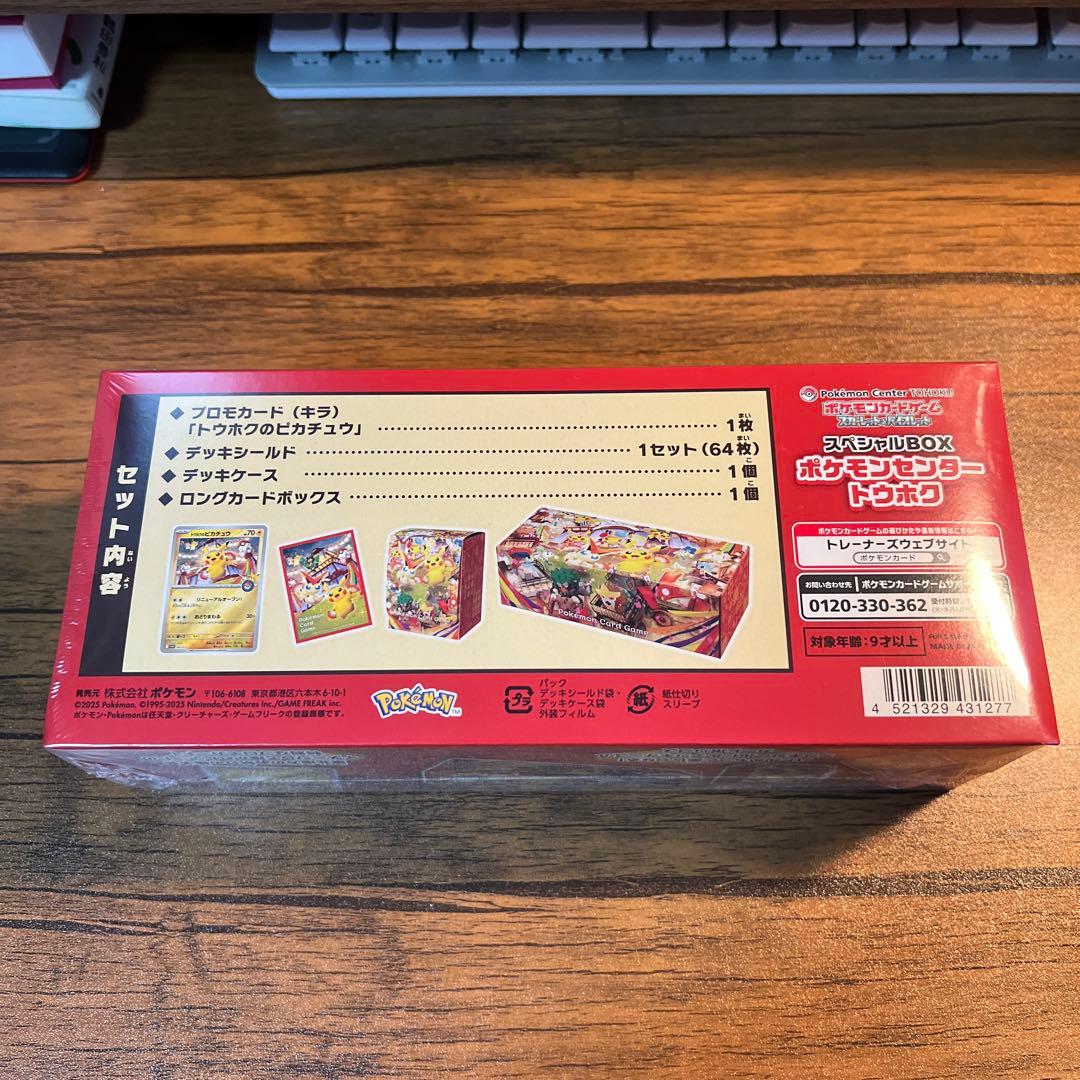 ポケモンカードゲーム　トウホク　スペシャルBOX