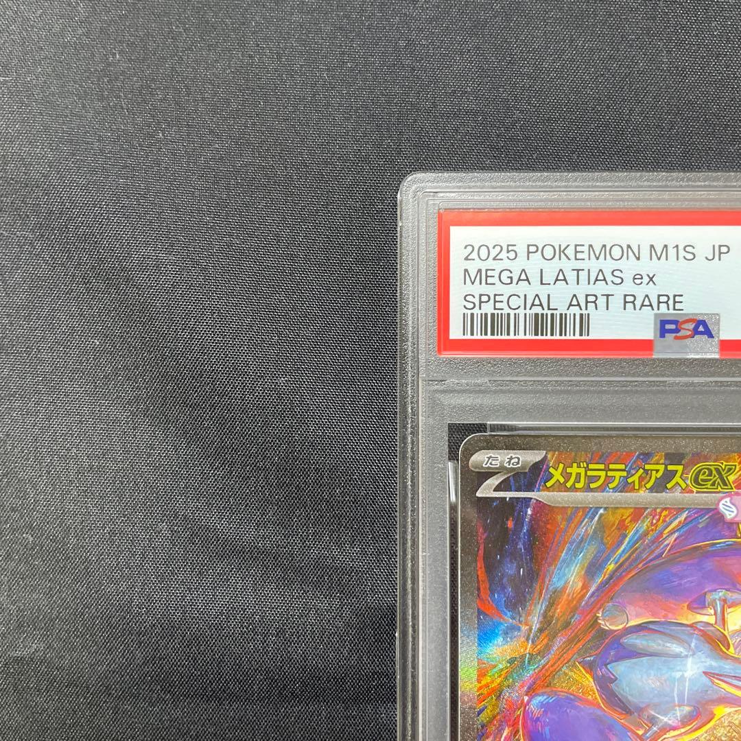 【PSA10】メガラティアスex sar 088/063