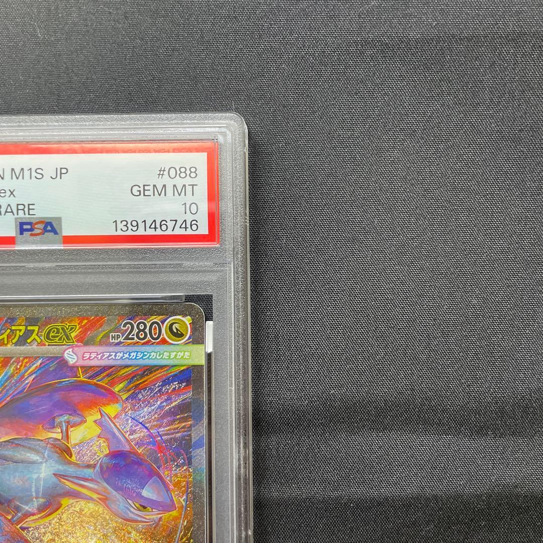 【PSA10】メガラティアスex sar 088/063