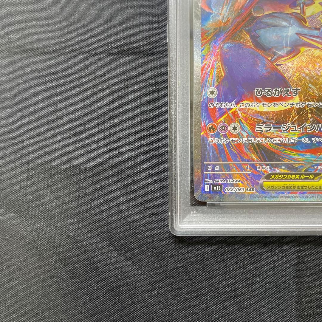 【PSA10】メガラティアスex sar 088/063