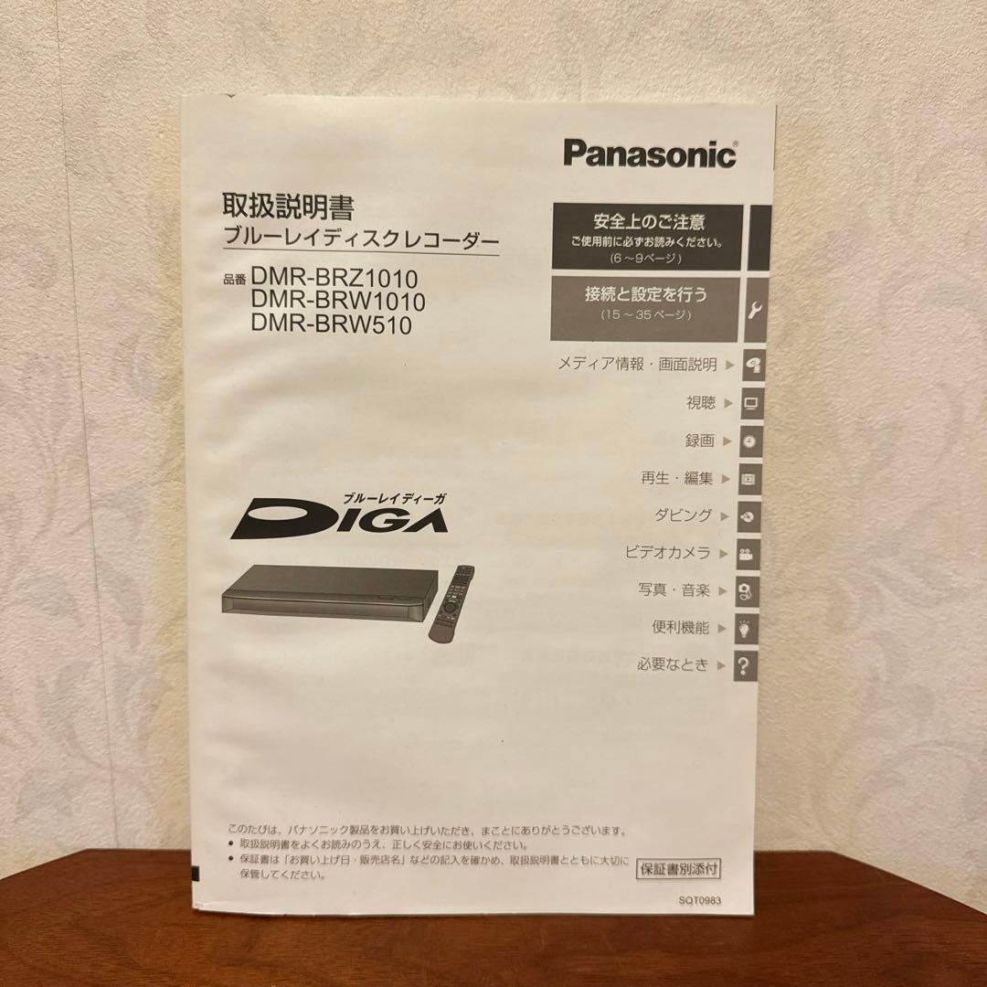 Panasonic DMR-BRW1010 ブルーレイレコーダー　元箱あり