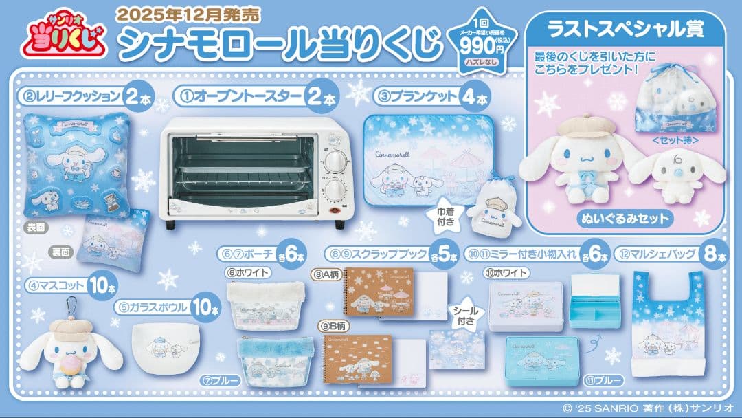 シナモロール当たりくじ まとめ売り25点(バラ売り要相談)