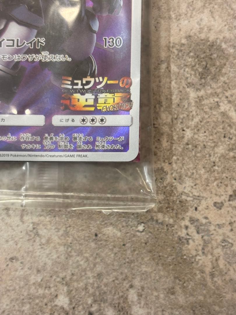 アーマードミュウツー 新品未開封