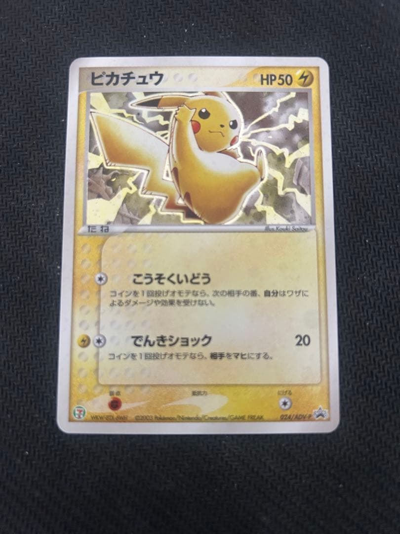 た*く様 ポケモンカード　ピカチュウ他セブンイレブン　ホロプロモセット
