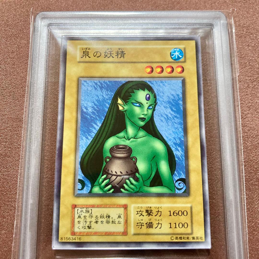 [ARS10+]　泉の妖精　遊戯王　初期　ブースター4