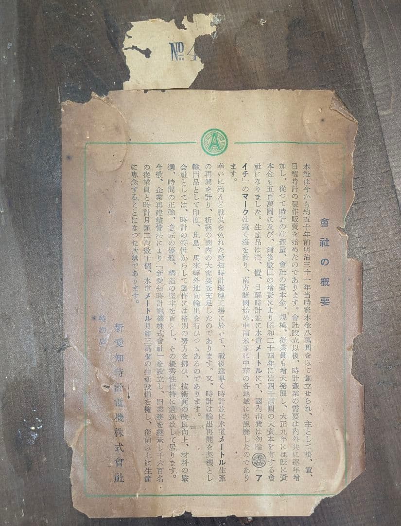 AICHITOKEI ゼンマイ 時計 振り子 掛け時計 ボンボン時計 ジャンク品