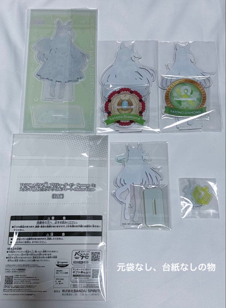 ウマ娘　サトノダイヤモンド　公式 アクリルスタンド　ナムコ　プライズ　カード