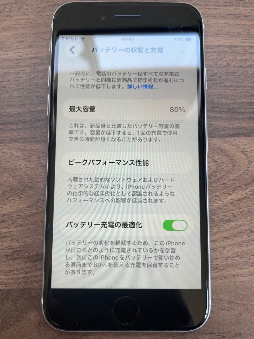 iPhone SE 第2世代 64GB ホワイトSIMフリー バッテリー80%