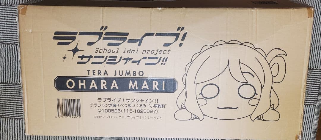 テラジャンボ　小原鞠莉 ラブライブ！サンシャイン！！寝そべりぬいぐるみ