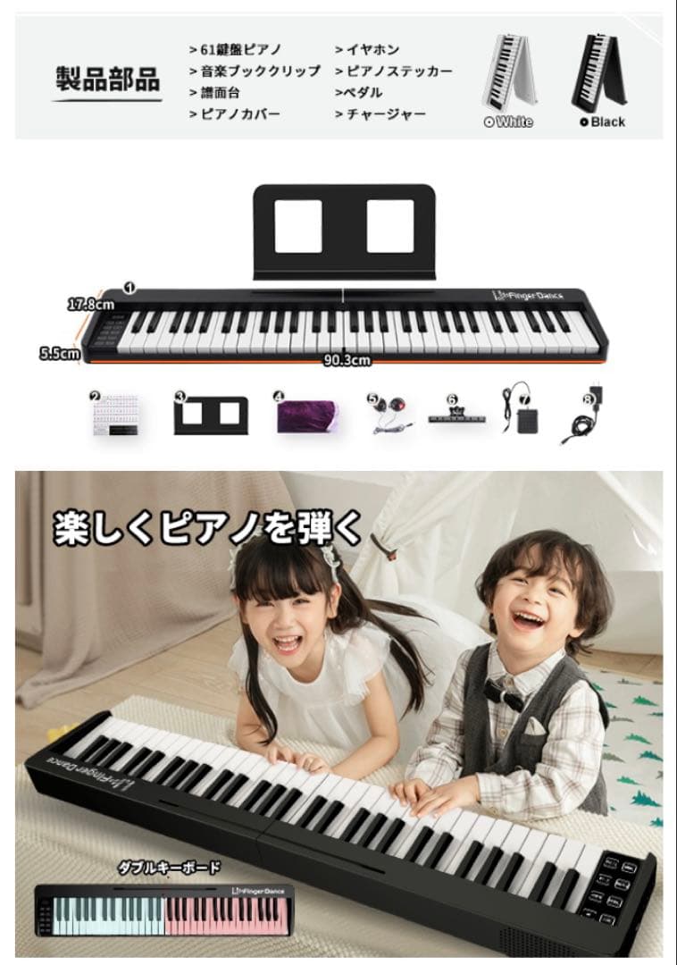【finger dance】電子ピアノ61鍵盤 折り畳み 軽量 ケース付き
