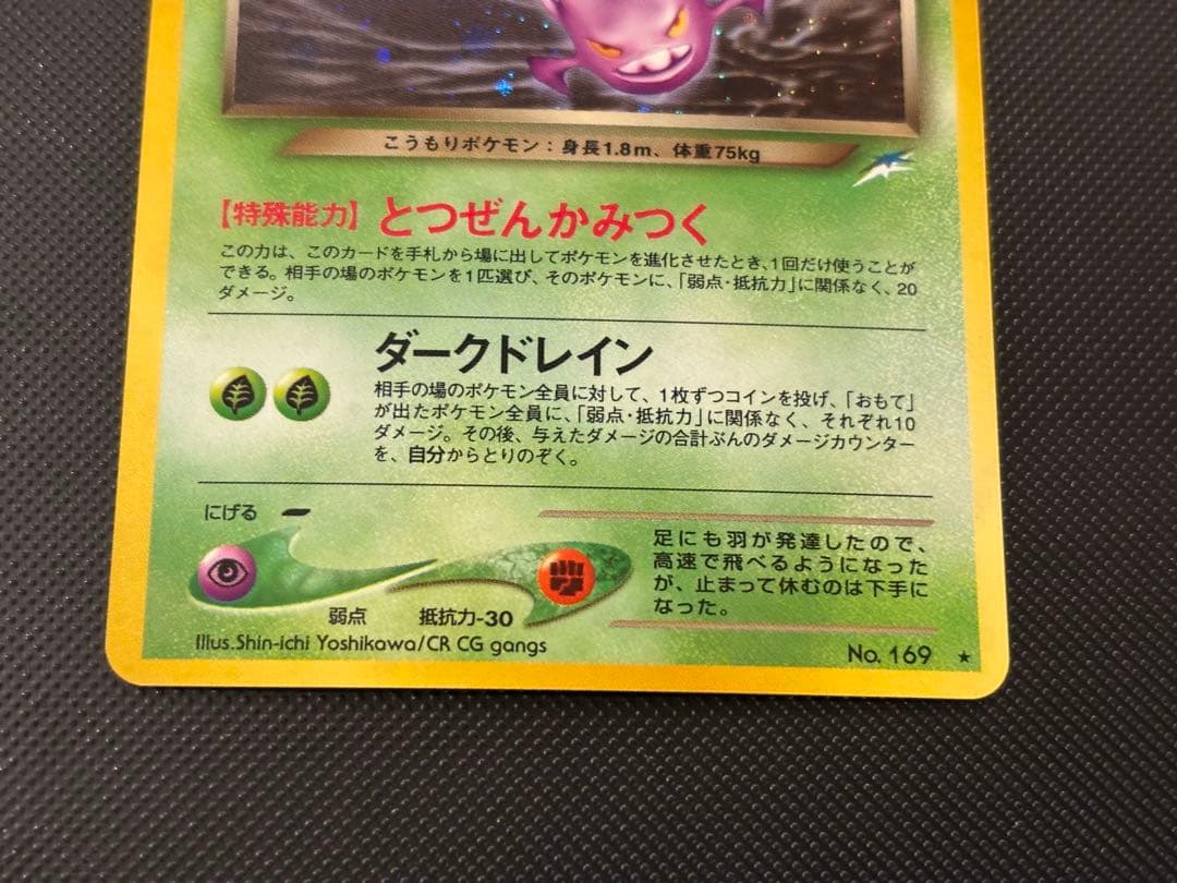 旧裏　完美品　わるいクロバット　★neo 闇、そして光へ　渦巻きホロ　モンボホロ