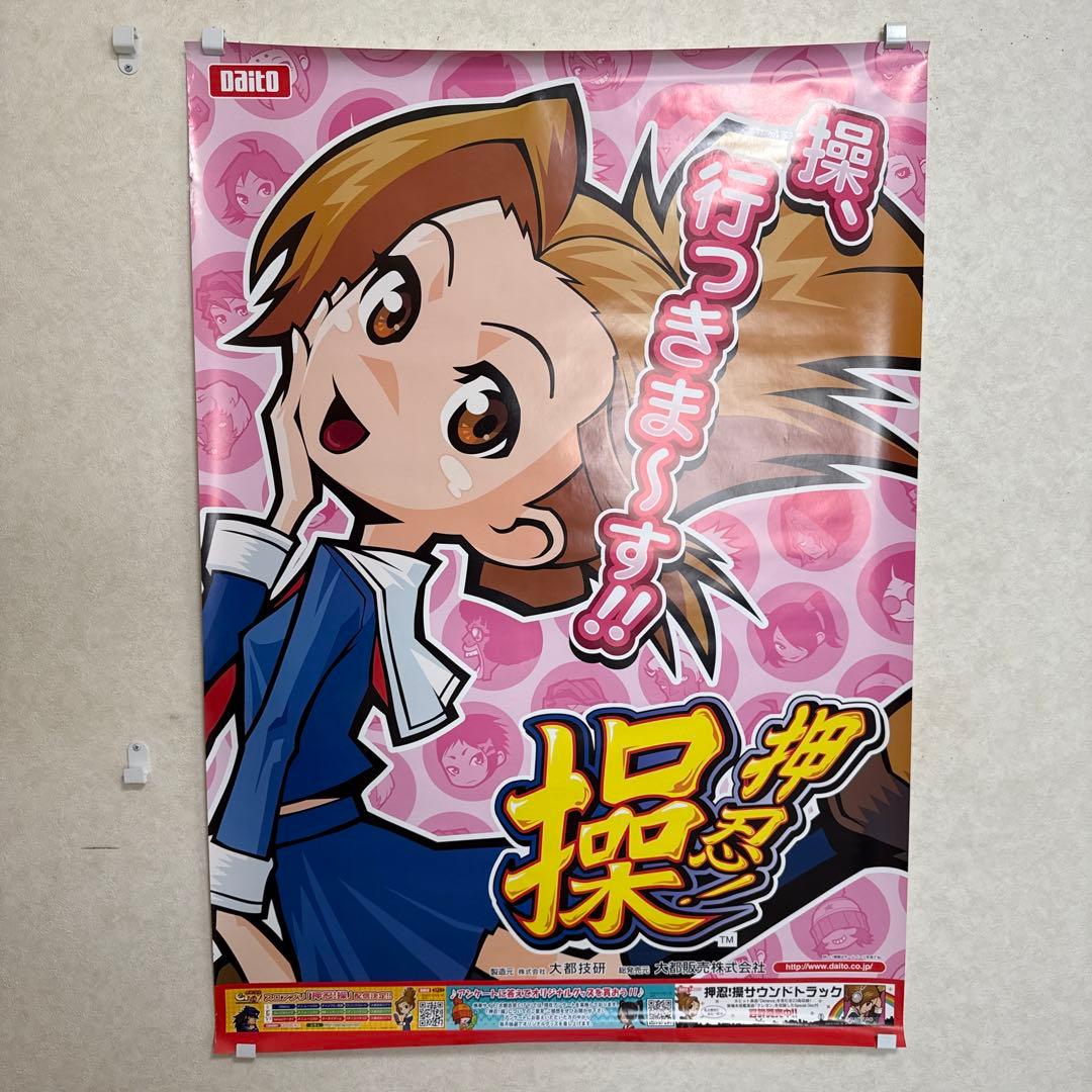 非売品！押忍！番長 操 販促 パチスロ ポスター 2種2点セット