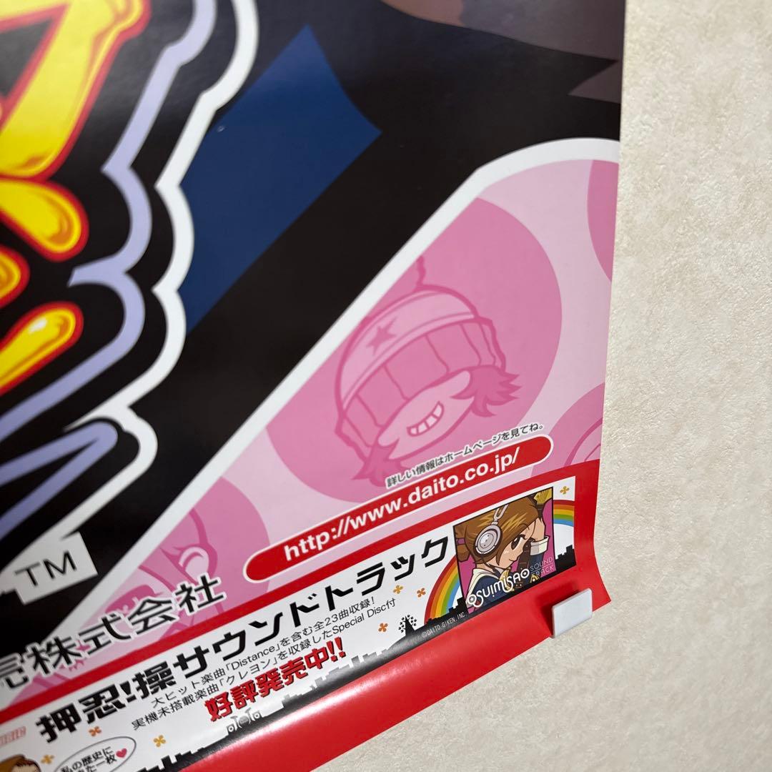 非売品！押忍！番長 操 販促 パチスロ ポスター 2種2点セット