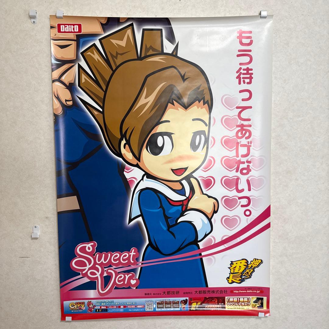 非売品！押忍！番長 操 販促 パチスロ ポスター 2種2点セット