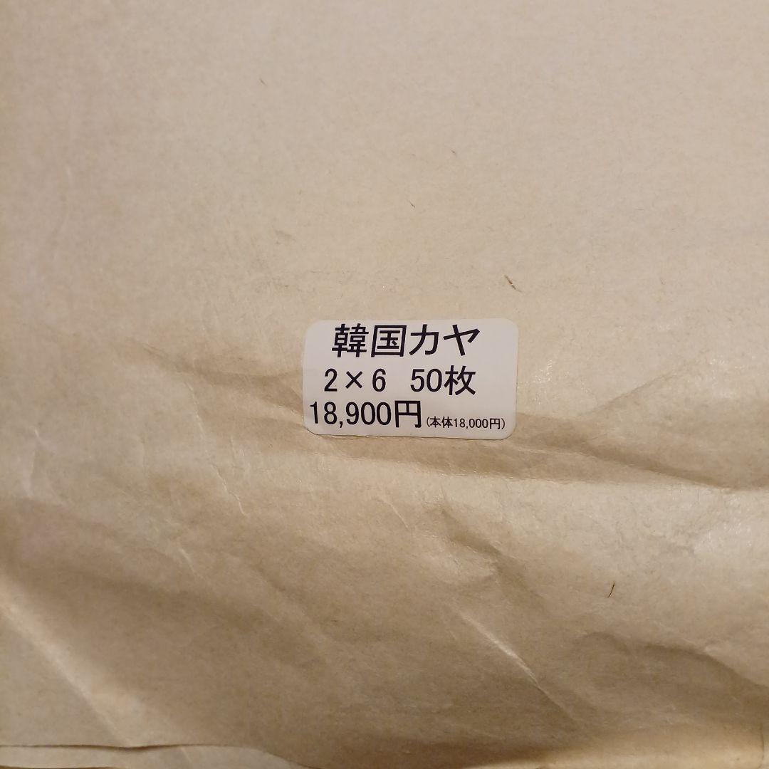 画仙紙 書道 韓国かや　２×６尺　50枚