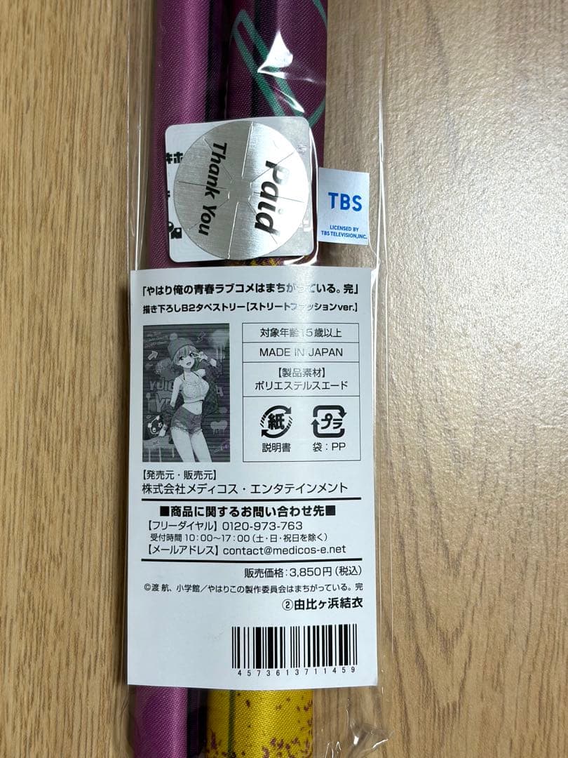 俺ガイル 由比ヶ浜結衣 ストリートファッション B2タペストリー