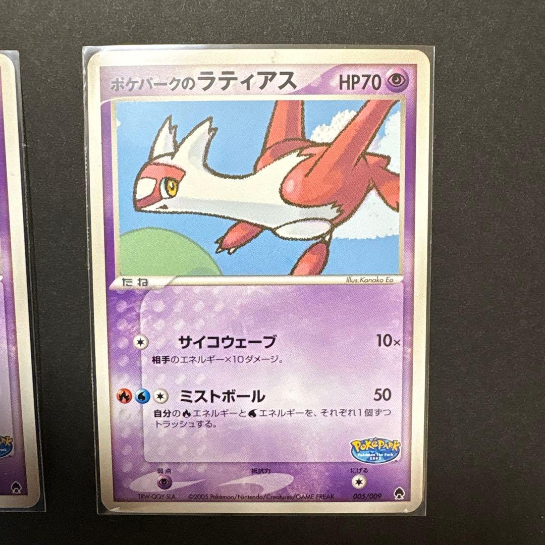 ポケパークのラティオス ラティアス ポケパークプレミアムファイル プロモ