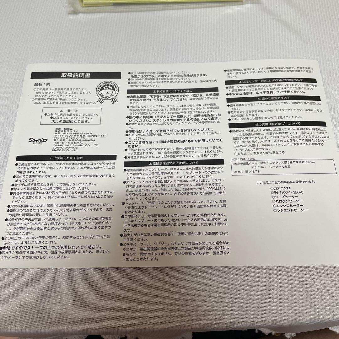 ポムポムプリン 20thAnniversary 当りくじ ラスワン賞 鍋他セット