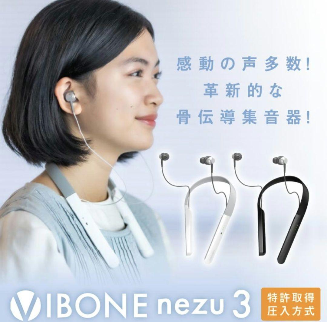 即️⭕️骨伝導イヤホン VIBONE nezu3 ネズスリー