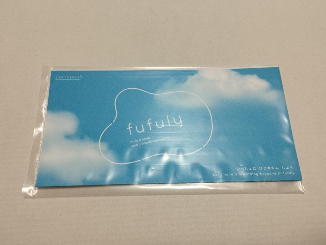 【新品未使用】fufuly　フフリー　呼吸するクッション【20%OFF】