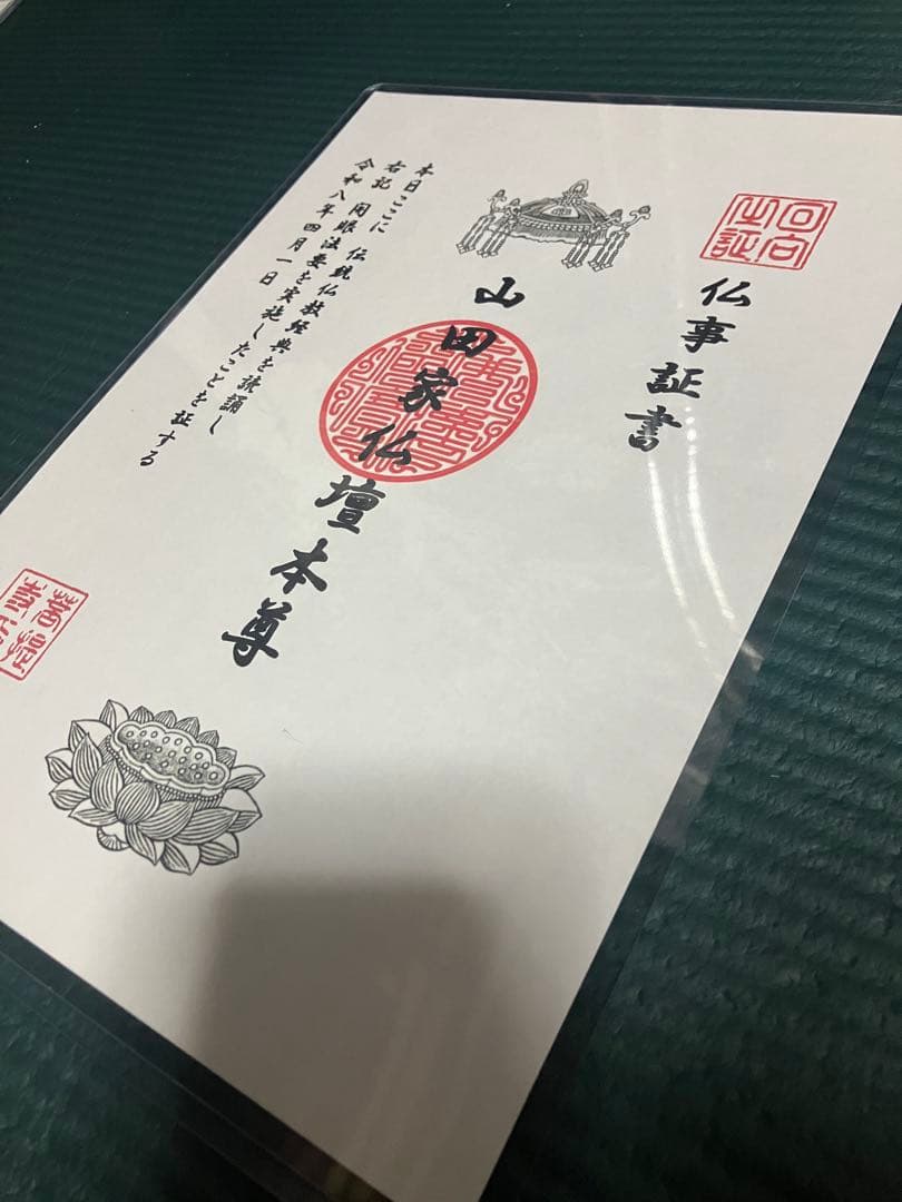 法要実施と仏事証書（記名）発行依頼／供養、戒名授与、開眼、閉眼／１名１儀式の費用