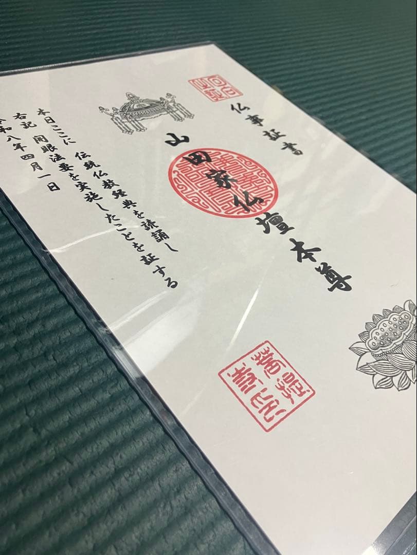 法要実施と仏事証書（記名）発行依頼／供養、戒名授与、開眼、閉眼／１名１儀式の費用