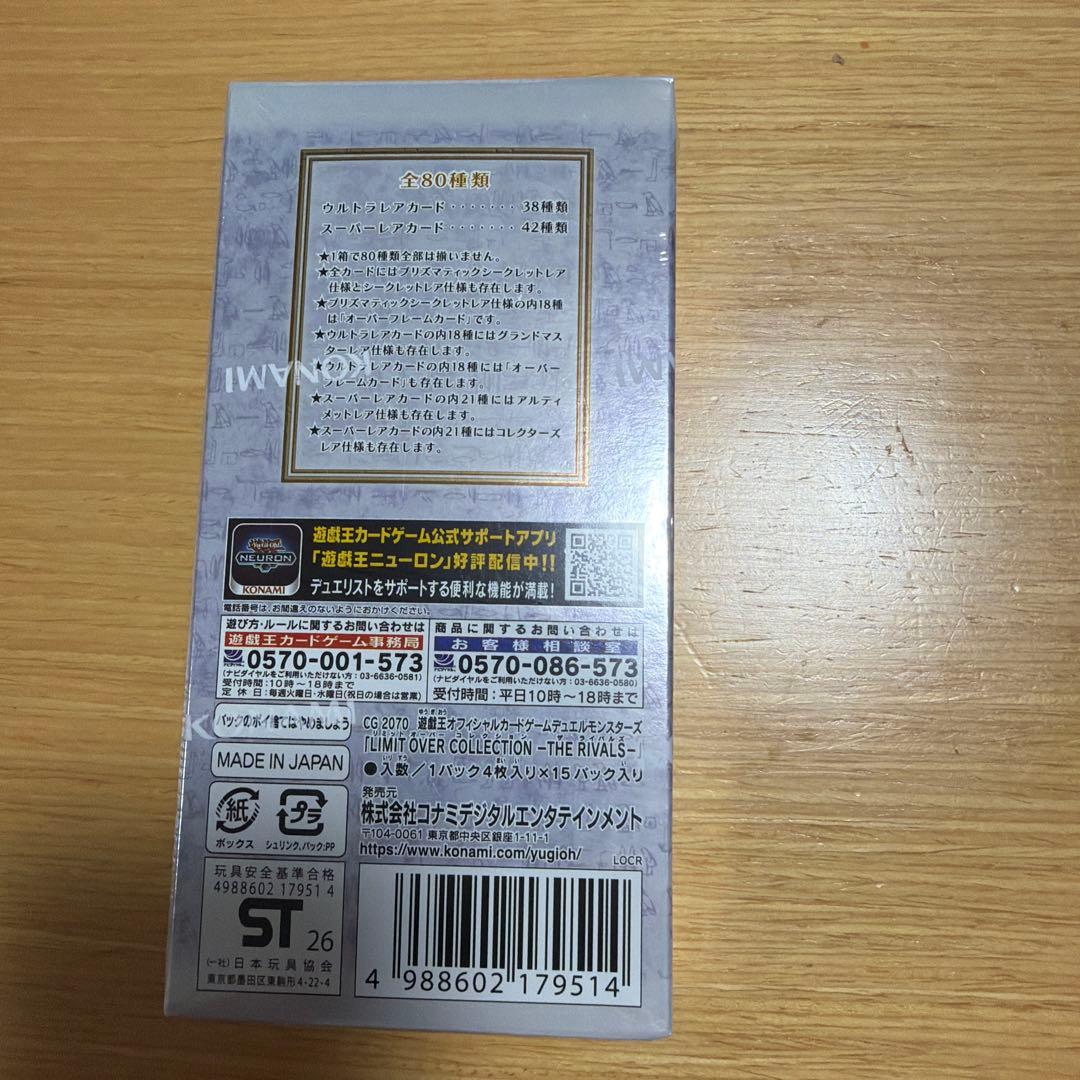 遊戯王 LIMIT OVER COLLECTION THE RIVALS未開封