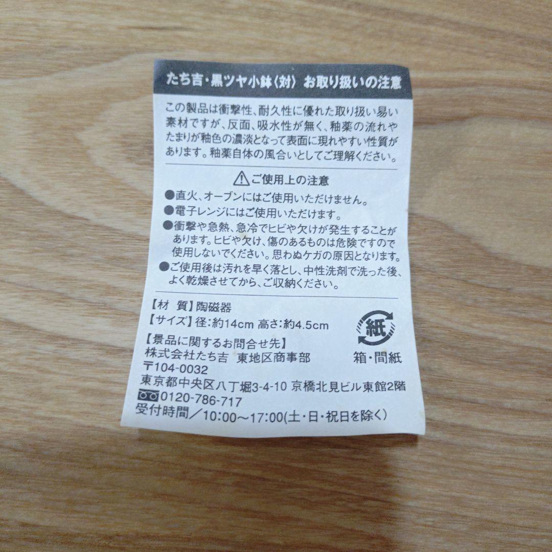 たち吉　黒土鍋、黒ツヤ小鉢