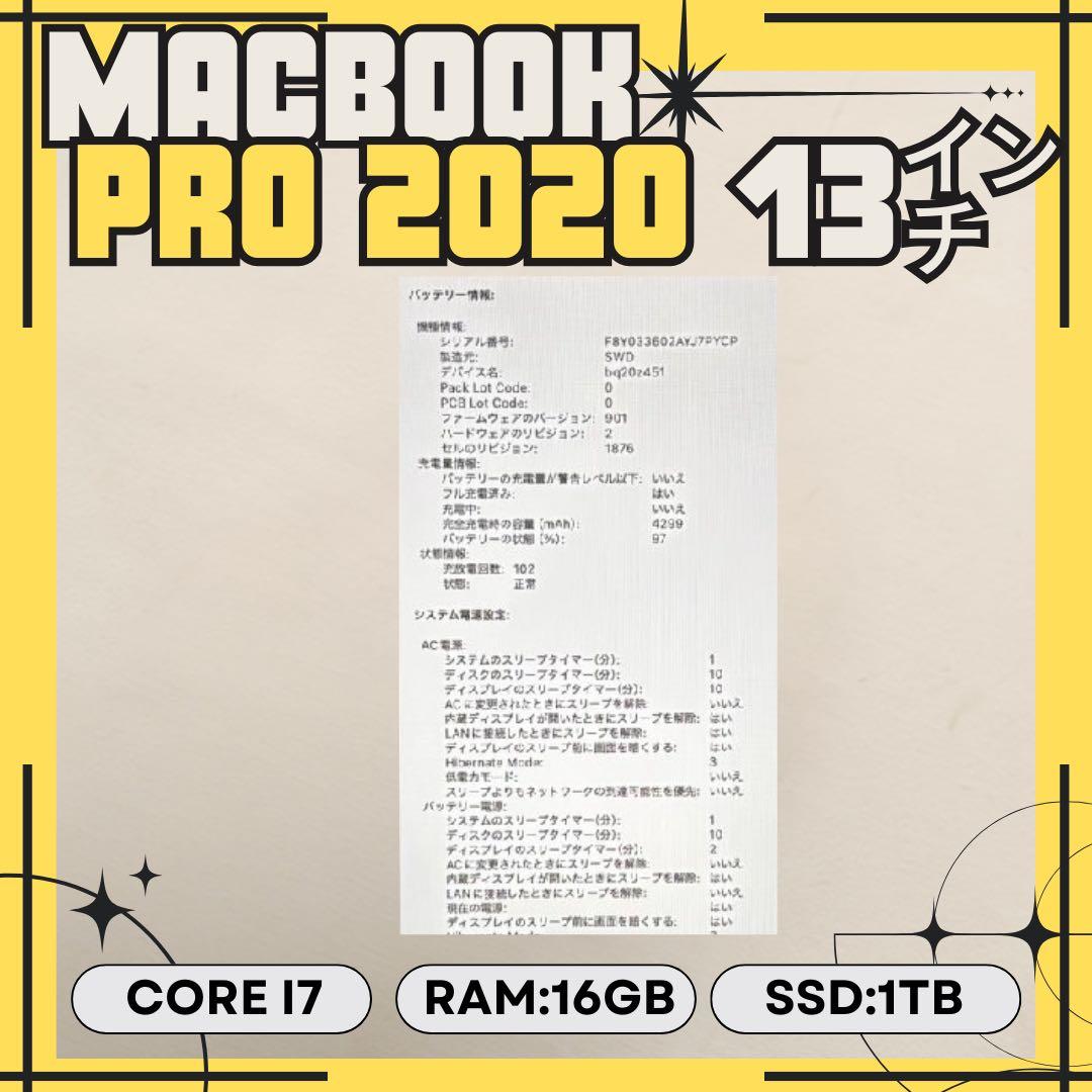 MacBook本体 Apple MacBook Pro 2020 i7/16GB/1TB