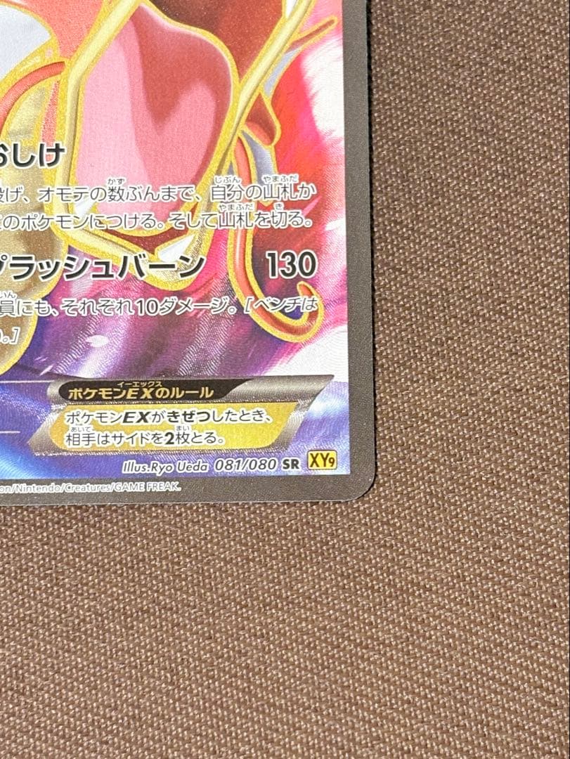 【美品】ギャラドスEX SR XY9 破天の怒り 081/080