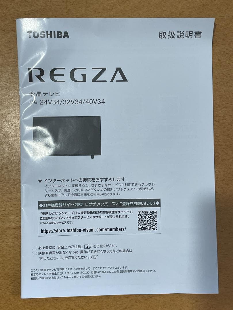 TOSHIBA REGZA 24V34 液晶テレビ 本体 2022年製 分配器付
