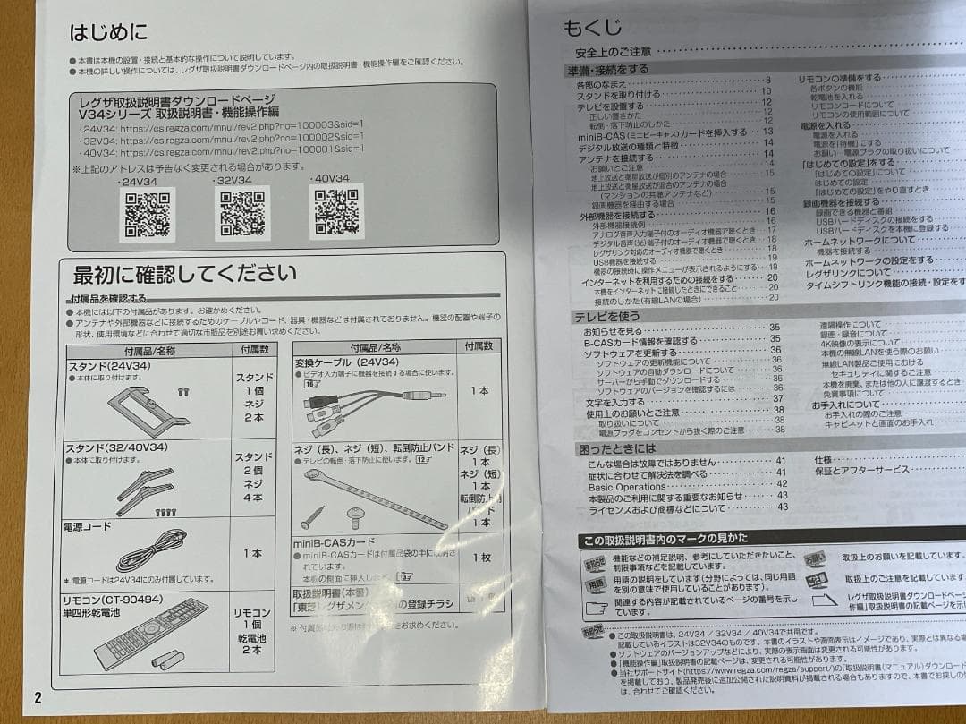 TOSHIBA REGZA 24V34 液晶テレビ 本体 2022年製 分配器付