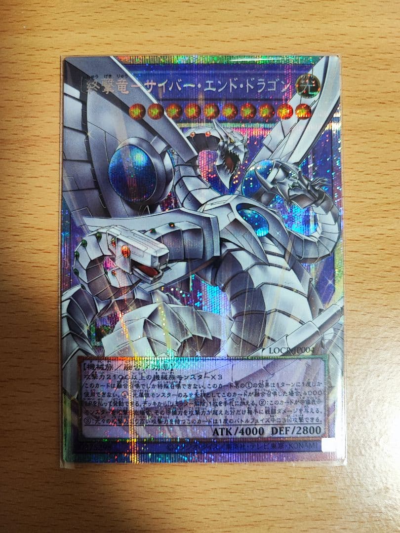 遊戯王 終撃竜-サイバー・エンド キメラティック・メガフリート　OFプリズマレア