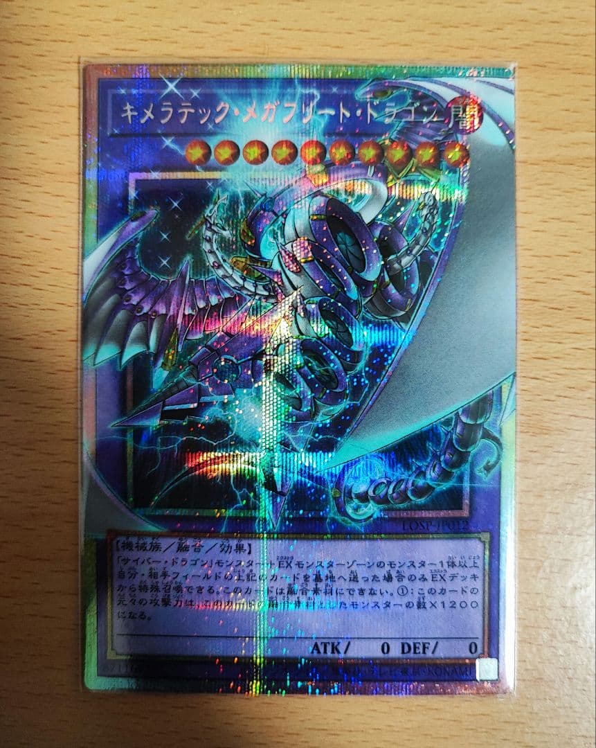 遊戯王 終撃竜-サイバー・エンド キメラティック・メガフリート　OFプリズマレア