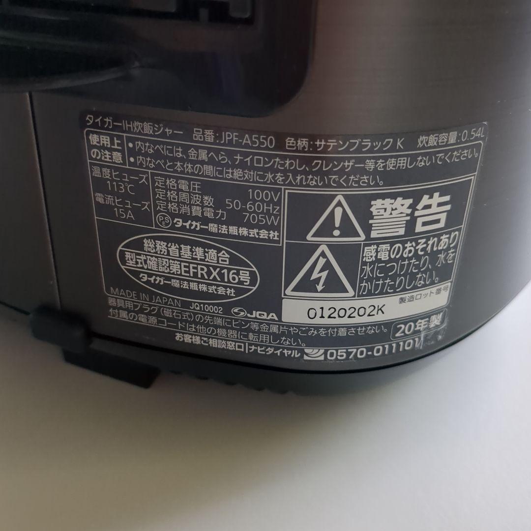 タイガー Tiger 炊飯器 3合 JPF-A550 20年製 美品