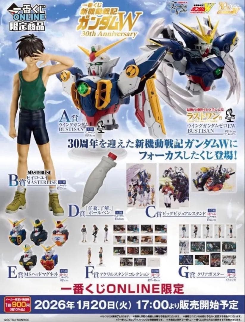 一番くじ 新機動戦記ガンダムW ラストワンコンプリート セット
